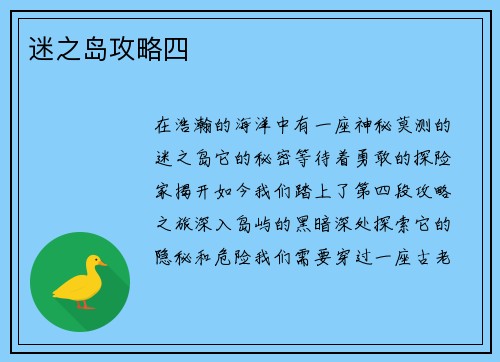 迷之岛攻略四