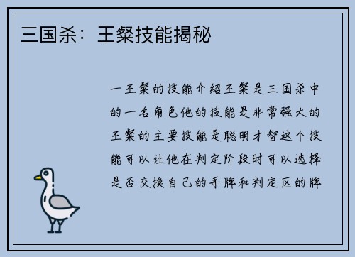 三国杀：王粲技能揭秘