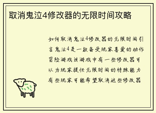 取消鬼泣4修改器的无限时间攻略