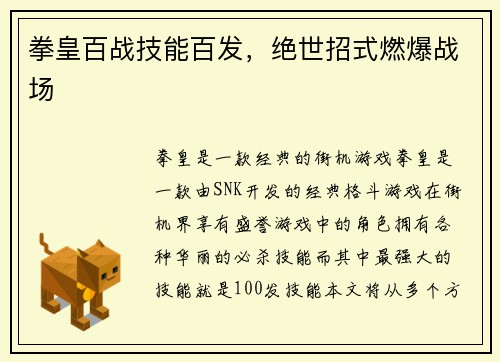 拳皇百战技能百发，绝世招式燃爆战场