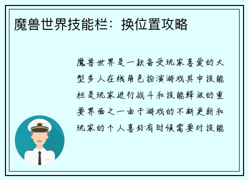 魔兽世界技能栏：换位置攻略