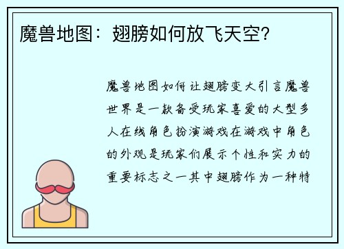 魔兽地图：翅膀如何放飞天空？