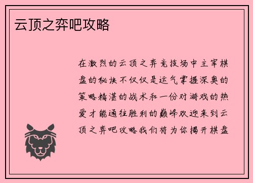 云顶之弈吧攻略