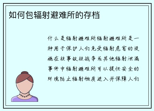 如何包辐射避难所的存档