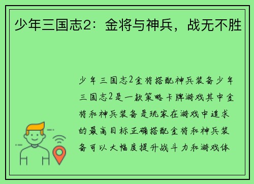 少年三国志2：金将与神兵，战无不胜