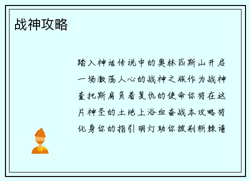 战神攻略