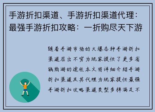 手游折扣渠道、手游折扣渠道代理：最强手游折扣攻略：一折购尽天下游