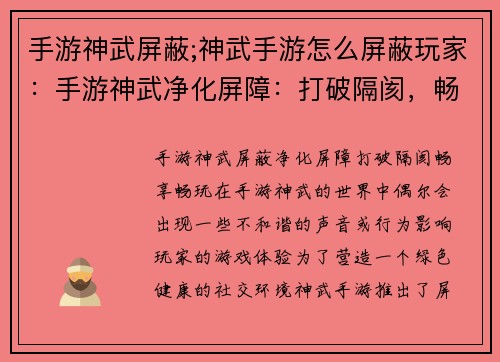手游神武屏蔽;神武手游怎么屏蔽玩家：手游神武净化屏障：打破隔阂，畅享畅玩