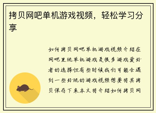 拷贝网吧单机游戏视频，轻松学习分享