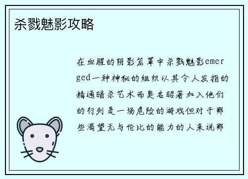 杀戮魅影攻略