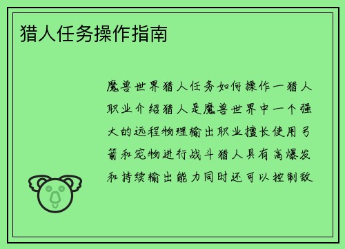 猎人任务操作指南