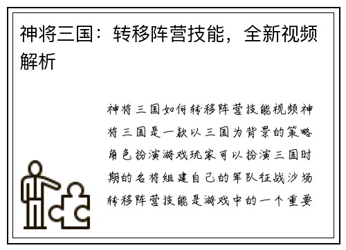 神将三国：转移阵营技能，全新视频解析