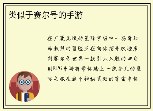 类似于赛尔号的手游
