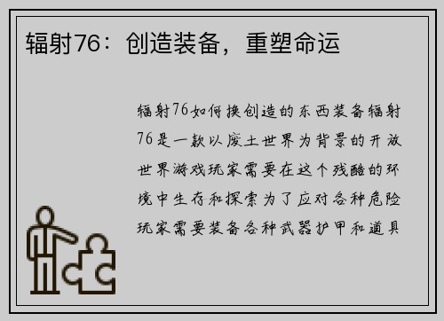 辐射76：创造装备，重塑命运