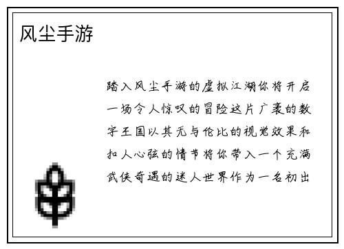 风尘手游