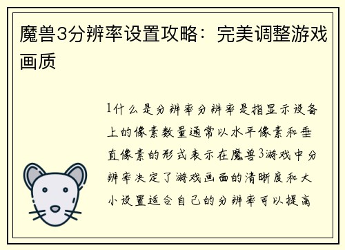 魔兽3分辨率设置攻略：完美调整游戏画质
