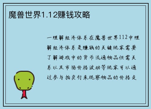 魔兽世界1.12赚钱攻略