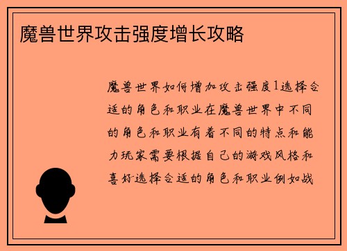 魔兽世界攻击强度增长攻略