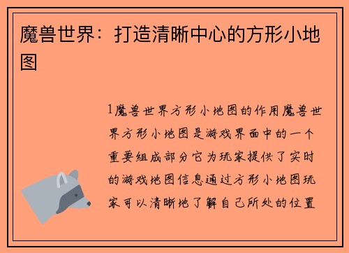 魔兽世界：打造清晰中心的方形小地图